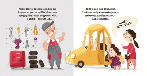 Бодьо прибирає Авт: Марта Галевська-Кустра Вид-во: Час Майстрiв - фото 3