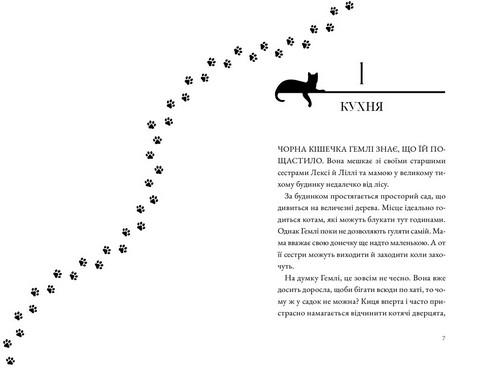 Солодкий дарунок Гемлі Авт: Сандра Дж. Паул Вид-во: Чорні вівці - фото 3