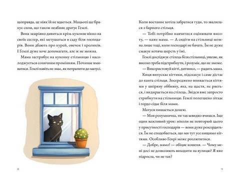 Солодкий дарунок Гемлі Авт: Сандра Дж. Паул Вид-во: Чорні вівці - фото 4