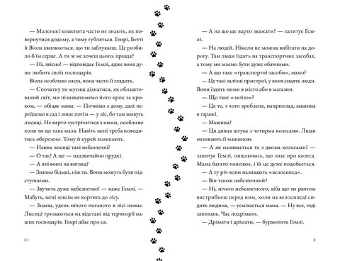 Солодкий дарунок Гемлі Авт: Сандра Дж. Паул Вид-во: Чорні вівці - фото 5