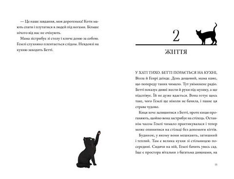 Солодкий дарунок Гемлі Авт: Сандра Дж. Паул Вид-во: Чорні вівці - фото 6