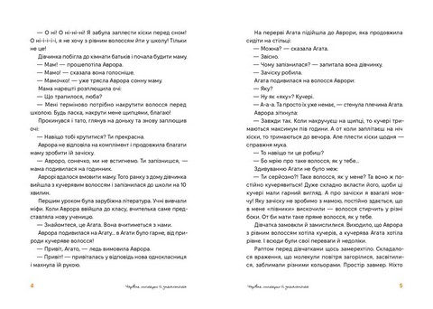 Аврора та магія Грифая Авт: Анастасія Єрмолаєва Вид-во: Чорні вівці - фото 2