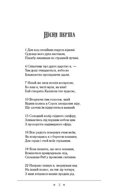 Божественна комедія Чистилище Авт: Данте Алігєрі Вид-во: Андронум - фото 2