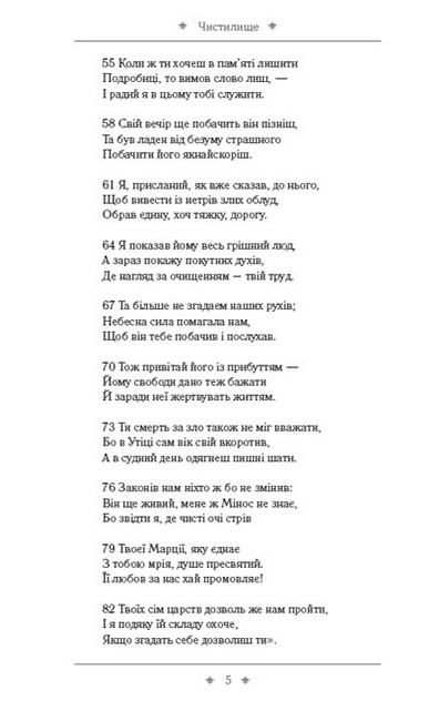 Божественна комедія Чистилище Авт: Данте Алігєрі Вид-во: Андронум - фото 4