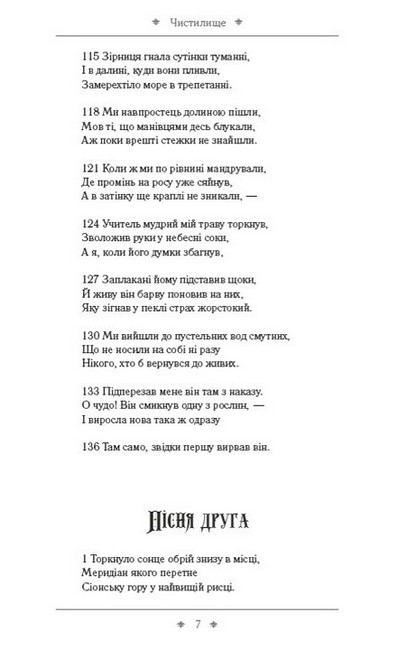 Божественна комедія Чистилище Авт: Данте Алігєрі Вид-во: Андронум - фото 6
