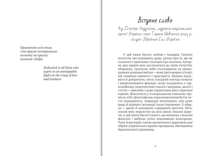Крила / Wings Авт: Алла Охріменко Вид-во: Білка - фото 3