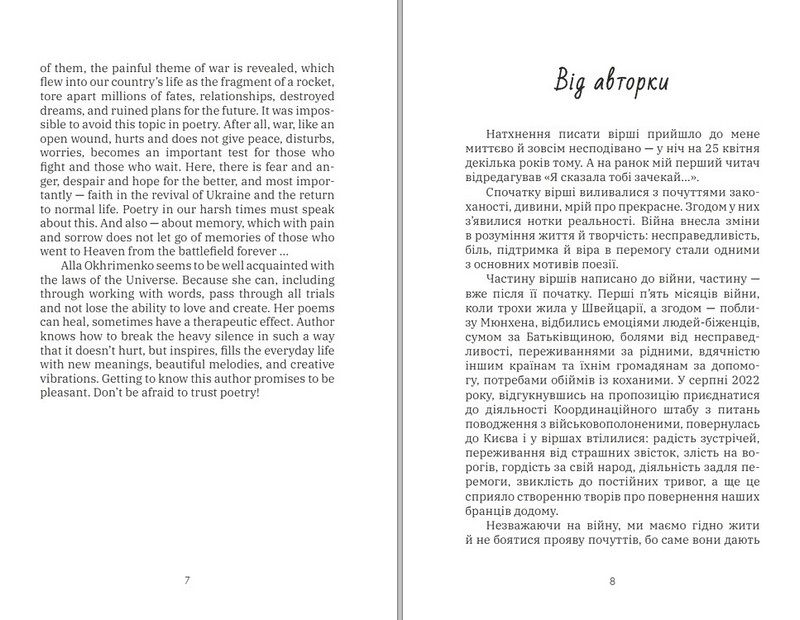 Крила / Wings Авт: Алла Охріменко Вид-во: Білка - фото 5
