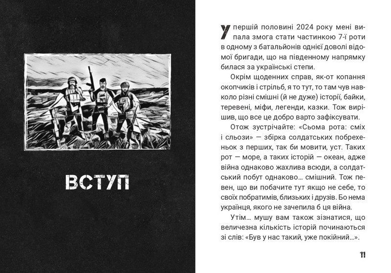 Сьома рота Сміх і сльози Авт: Андрій Мероник Вид-во: Видавництво 21 - фото 2