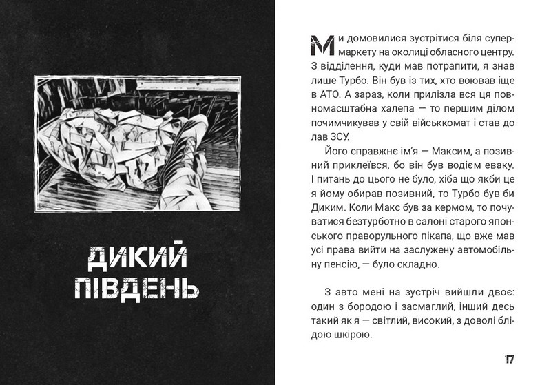 Сьома рота Сміх і сльози Авт: Андрій Мероник Вид-во: Видавництво 21 - фото 4