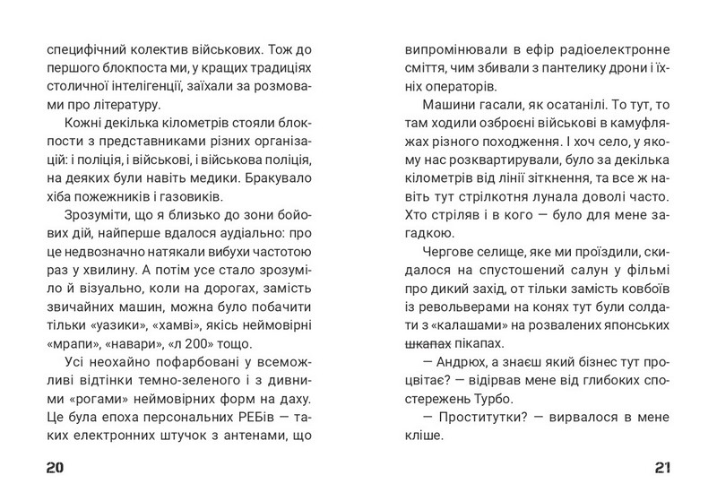 Сьома рота Сміх і сльози Авт: Андрій Мероник Вид-во: Видавництво 21 - фото 6