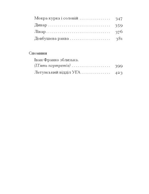 Петро Франко Вибране Авт: Петро Франко Вид-во: Ще одну сторінку - фото 3
