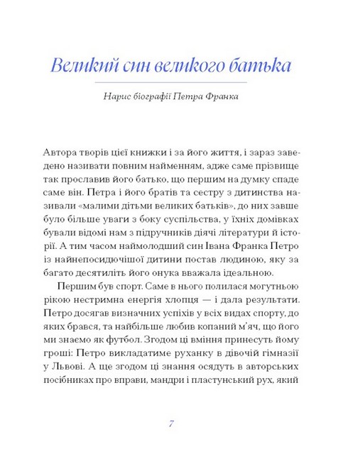Петро Франко Вибране Авт: Петро Франко Вид-во: Ще одну сторінку - фото 4