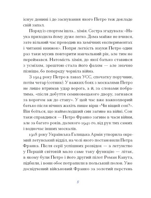 Петро Франко Вибране Авт: Петро Франко Вид-во: Ще одну сторінку - фото 5