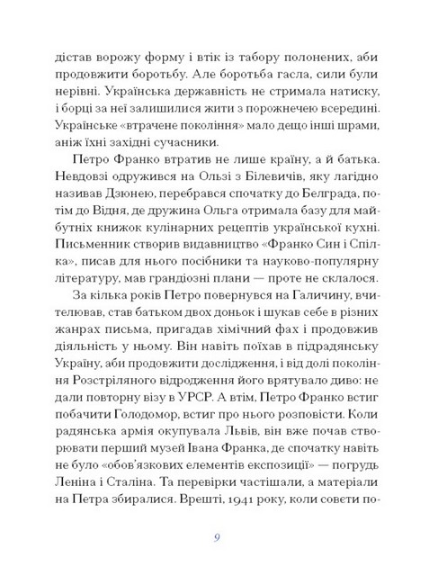 Петро Франко Вибране Авт: Петро Франко Вид-во: Ще одну сторінку - фото 6