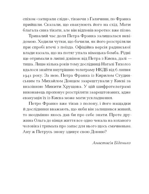 Петро Франко Вибране Авт: Петро Франко Вид-во: Ще одну сторінку - фото 7