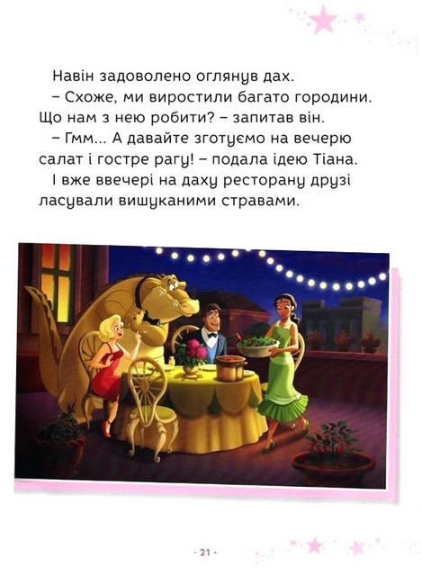 Disney Принцеса Колекція казок Вид-во: Егмонт - фото 2