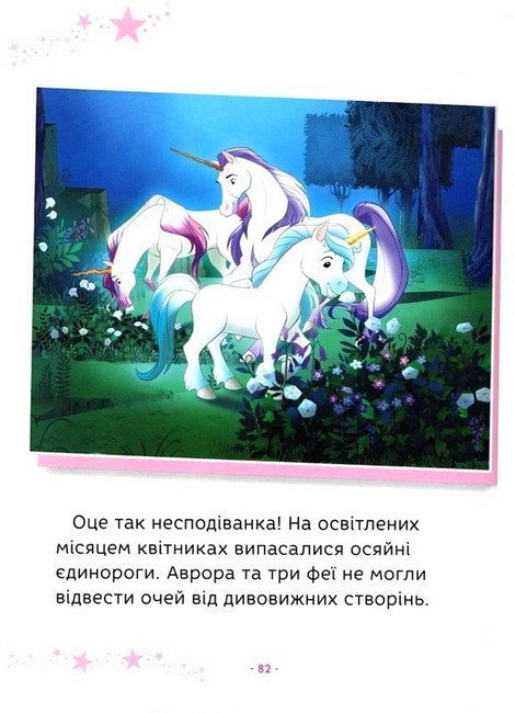 Disney Принцеса Колекція казок Вид-во: Егмонт - фото 4