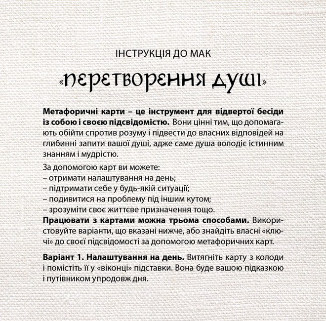 Метафорично-асоціативні карти Перетворення душі Вид-во: Колесо Життя - фото 2