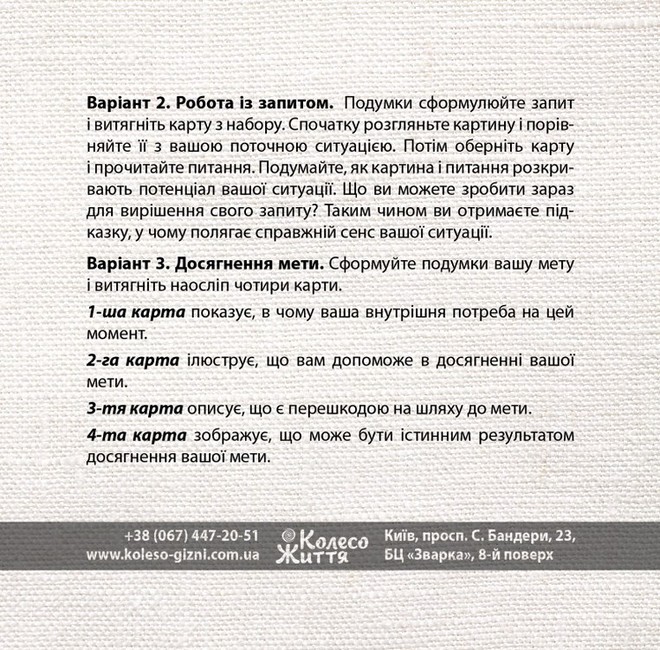 Метафорично-асоціативні карти Перетворення душі Вид-во: Колесо Життя - фото 3
