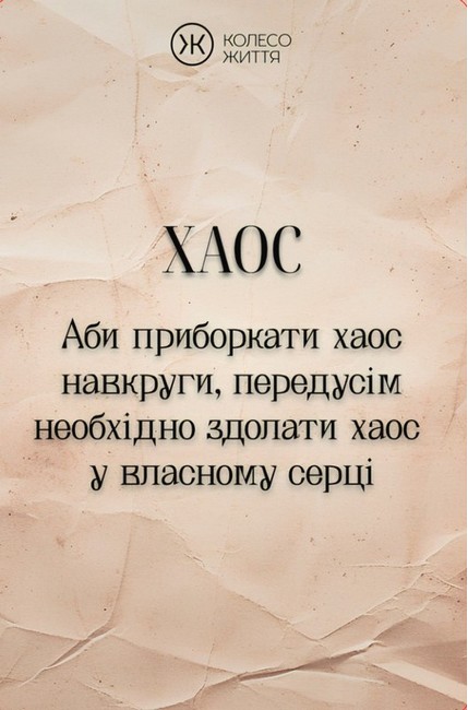Метафорично-асоціативні карти Воїн Духу Авт: Андрій Зелінський Вид-во: Колесо Життя - фото 7