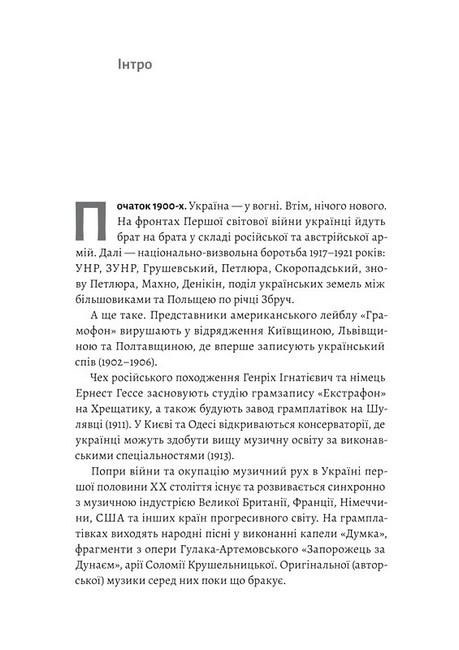 Це вам не естрада Крутими стежками української поп-музики XX століття Авт: Філ Пухарєв Вид-во: Лабораторія - фото 2