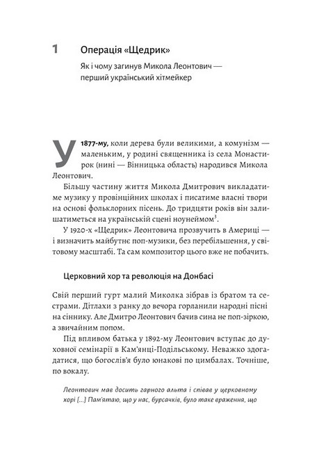 Це вам не естрада Крутими стежками української поп-музики XX століття Авт: Філ Пухарєв Вид-во: Лабораторія - фото 4