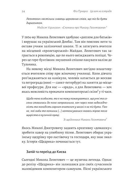 Це вам не естрада Крутими стежками української поп-музики XX століття Авт: Філ Пухарєв Вид-во: Лабораторія - фото 5