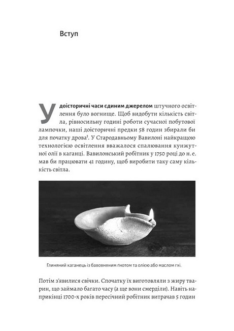 Найкоротша історія економіки Авт: Ендрю Лі Вид-во: Лабораторія - фото 2