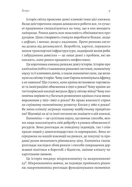 Найкоротша історія економіки Авт: Ендрю Лі Вид-во: Лабораторія - фото 4