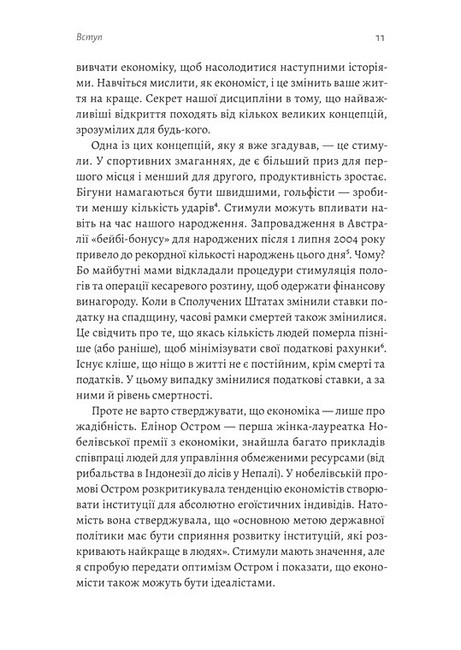 Найкоротша історія економіки Авт: Ендрю Лі Вид-во: Лабораторія - фото 6