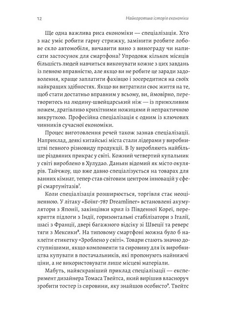 Найкоротша історія економіки Авт: Ендрю Лі Вид-во: Лабораторія - фото 7
