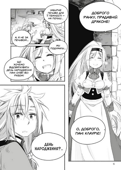 Щоденник тата-дракона: виховання наймогутнішої дівчинки Том 2 Авт: Каеруда Амеко Вид-во: Northern Lights - фото 3