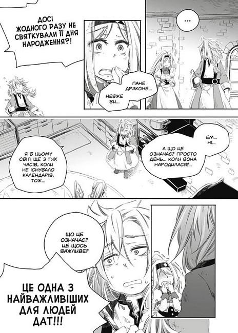 Щоденник тата-дракона: виховання наймогутнішої дівчинки Том 2 Авт: Каеруда Амеко Вид-во: Northern Lights - фото 4