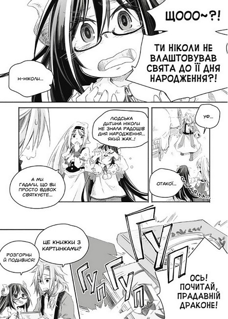 Щоденник тата-дракона: виховання наймогутнішої дівчинки Том 2 Авт: Каеруда Амеко Вид-во: Northern Lights - фото 5