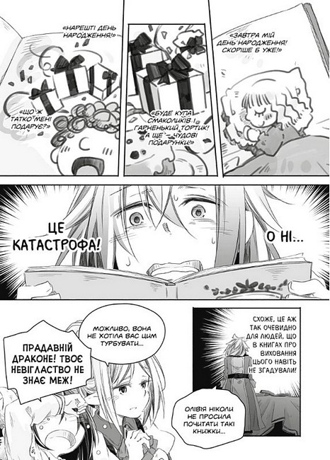 Щоденник тата-дракона: виховання наймогутнішої дівчинки Том 2 Авт: Каеруда Амеко Вид-во: Northern Lights - фото 6