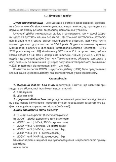 Основи діагностики, лікування та профілактики основних ендокринних захворювань Авт: Л.В. Журавльова О.М. Кривоносова Вид-во: Медкнига - фото 5