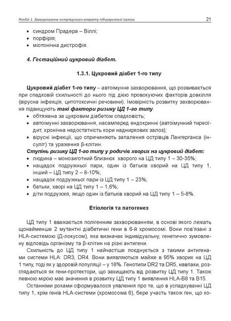 Основи діагностики, лікування та профілактики основних ендокринних захворювань Авт: Л.В. Журавльова О.М. Кривоносова Вид-во: Медкнига - фото 7