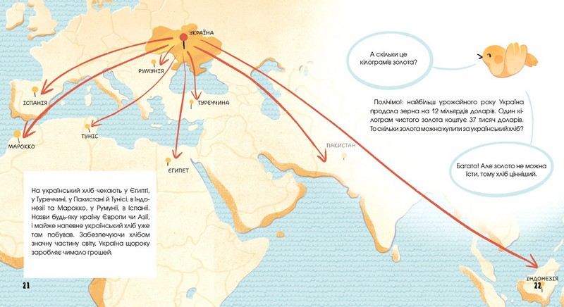 Хліб, що дарує свято Авт: Катерина Сіль Вид-во: Моя книжкова полиця - фото 5