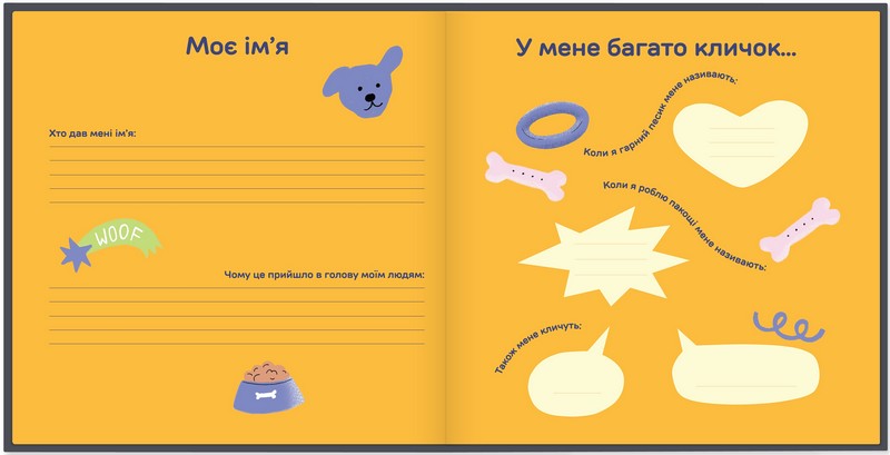 Фотоальбом для песика Історія мого найкращого друга фіолетовий Вид-во: ORNER - фото 3