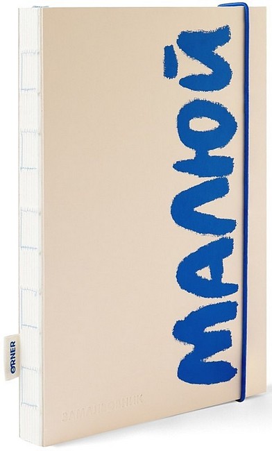 Скетчбук Малюй бежево-синій Вид-во: ORNER - фото 2