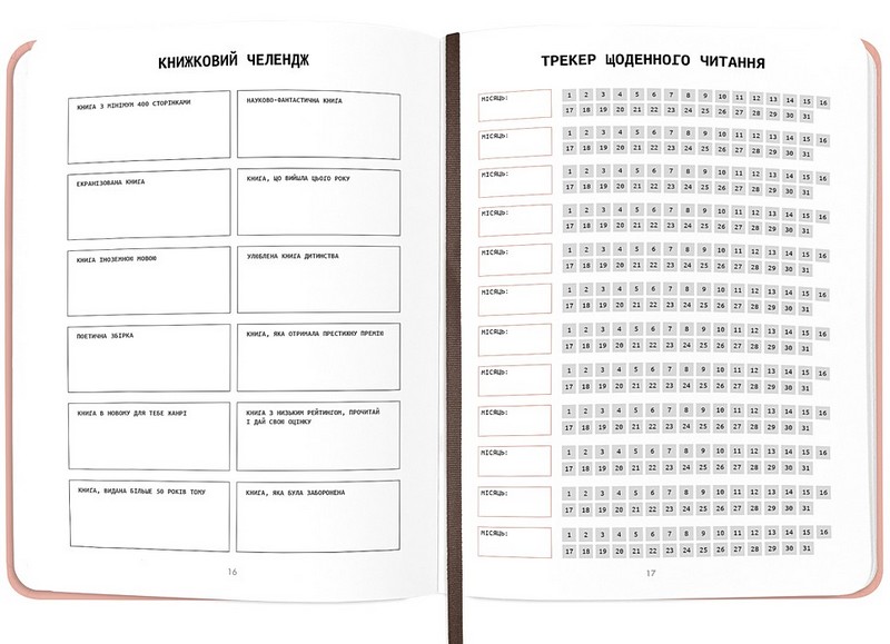Щоденник читацький Щасливі моменти читання Вид-во: ORNER - фото 13