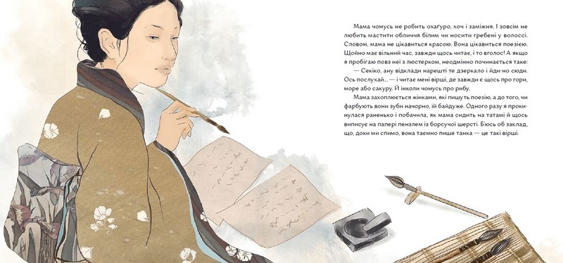 Чи вмієш ти дивитися на вишню? Історії з Японії Авт: Таня Поставна Вид-во: Портал - фото 7