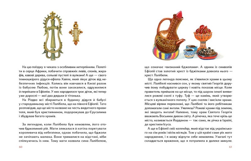 Різдво і мої дванадцять бабусь Авт: Катерина Єгорушкіна Вид-во: Портал - фото 3