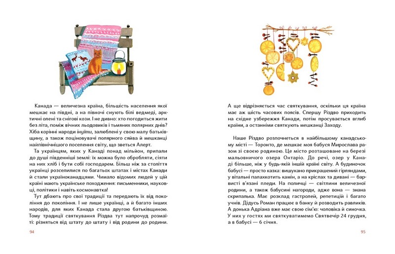 Різдво і мої дванадцять бабусь Авт: Катерина Єгорушкіна Вид-во: Портал - фото 5
