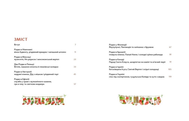 Різдво і мої дванадцять бабусь Авт: Катерина Єгорушкіна Вид-во: Портал - фото 6