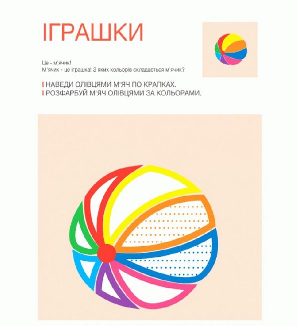 Комплект робочих зошитів ПДР Іграшки Гігієна Дикі тварини Осінній ліс Перелітні птахи Авт: Червона А.О. Вид-во: Прок - фото 4