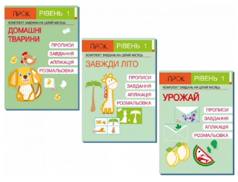 Комплект робочих зошитів Домашні тварини Завжди літо Урожай Авт: Червона А.О. Вид-во: Прок - фото 1