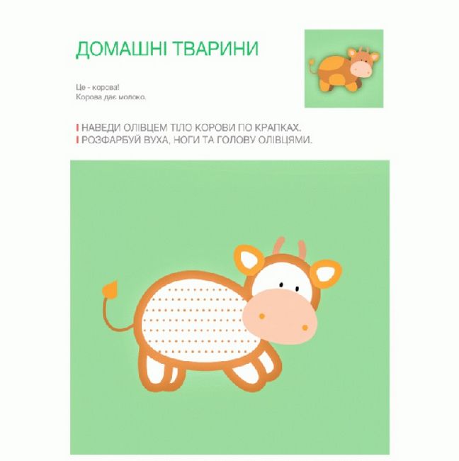 Комплект робочих зошитів Домашні тварини Завжди літо Урожай Авт: Червона А.О. Вид-во: Прок - фото 2