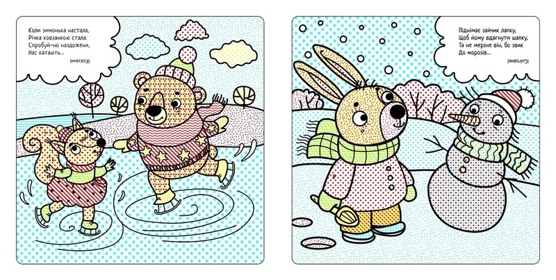 Найкращі водні розмальовки Різдвяні дива Авт: Світлана Дідух-Романенко Вид-во: Сова - фото 2