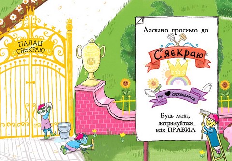 Свиноріжко Порося-єдиноріг! Єдинорозька плутанина Авт: Ханна Шоу Вид-во: ARTBOOKS - фото 2